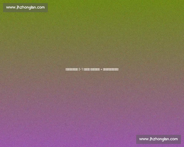 世预赛首胜!德国 3-1 北爱尔兰 格纳布里闪击 + 维尔茨任意球锁定胜局 世预赛首胜!德国 3-1 北爱尔兰 格纳布里闪击 + 维尔茨任意球锁定胜局