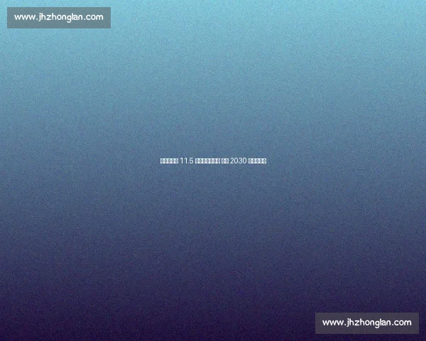 摩洛哥启建 11.5 万容量超级球场 剑指 2030 世界杯决赛 摩洛哥启建 11.5 万容量超级球场 剑指 2030 世界杯决赛